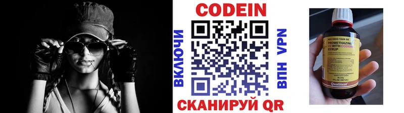 Кодеин Purple Drank  наркота  Троицк 